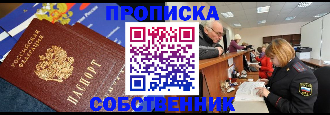 прописка для кредита в Пролетарске